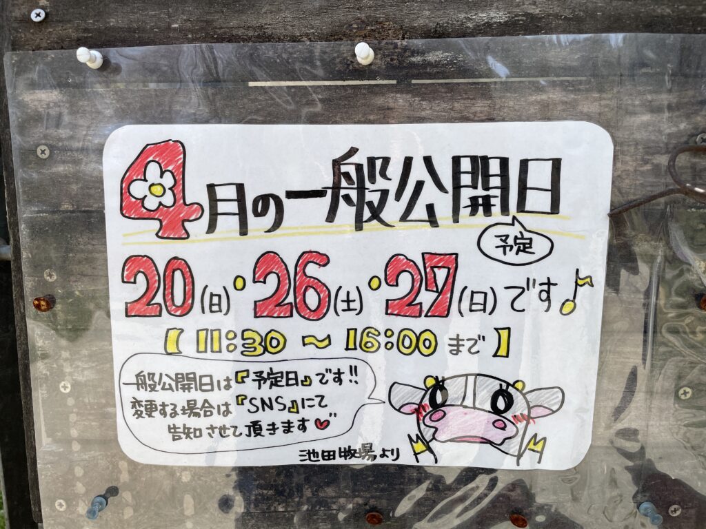 4月の一般公開について